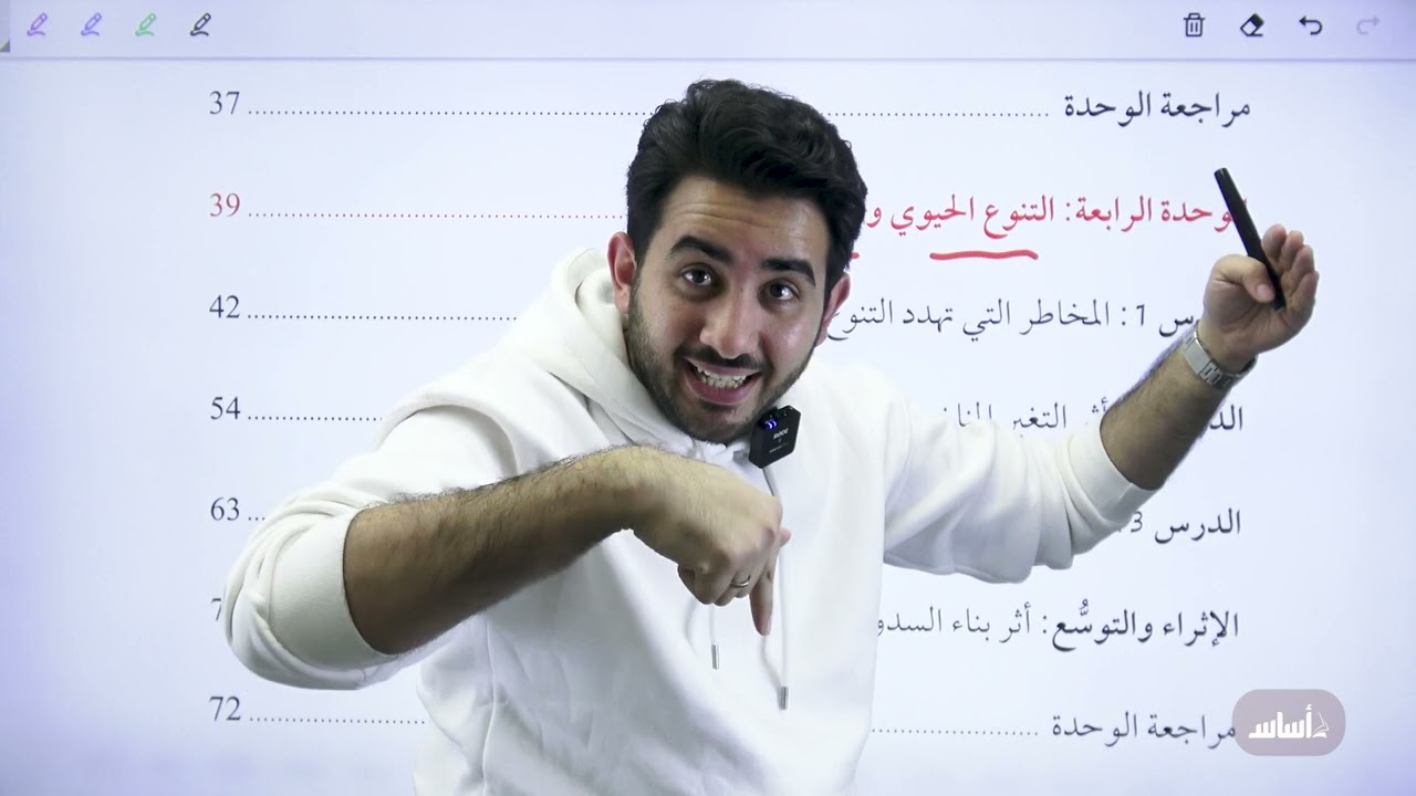 انطلاقة الشرح المجاني لجيل 2008 الفصل الثاني||  أحياء مع أ. محمد بطاينة