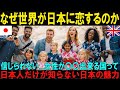 【海外の反応】「なぜ世界が日本に恋するのか？」女性が〇〇できる国にイギリス女性が驚愕！帰国後に完全に人生を変えた日本人が知らない日本の魅力【日本称賛】