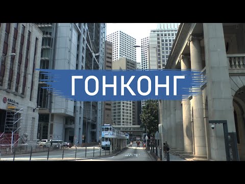 Гонконг и его небоскребы. Три дня в городе 🇭🇰