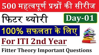 Fitter Theory 500 Questions Series Part-01 | Fitter Theory 2nd Year Objective Question | Global iTi screenshot 2