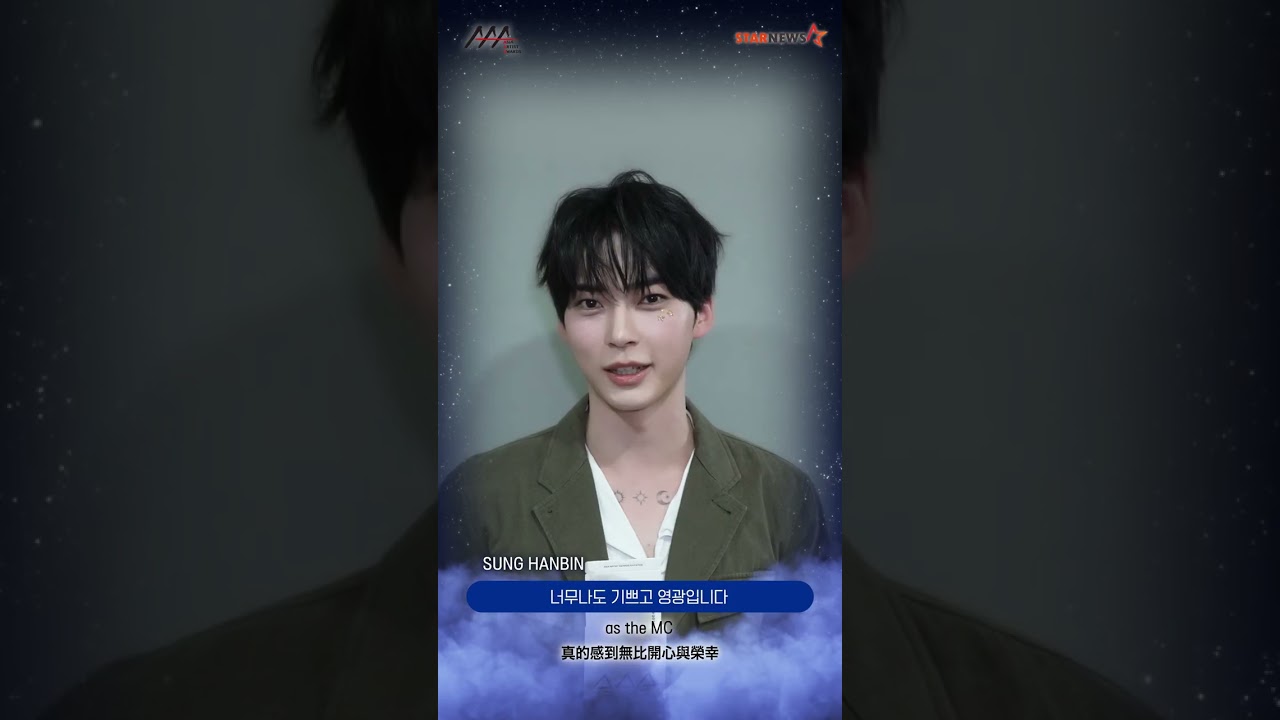 [AAA 2026 LINE-UP] Sung Han Bin 성한빈 #AAA #aaa2026