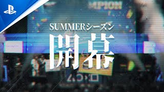 コール オブ デューティ プロ対抗戦 SUMMERシーズン トレーラー