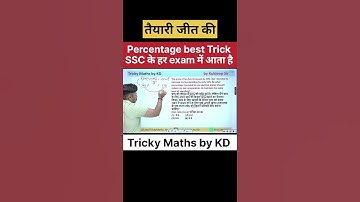 Percentage best Tricks for SSC | #ssccglmaths #kdsir #ssc2025 #mathsshorttricks #railwaymaths