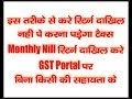 All Vle fill Return GST Portal || सभी वेएल जीएसटी रिटर्न पोर्टल पर भरे