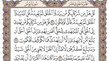 سورة يونس مكتوبة   سعود الشريم