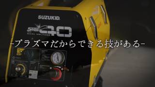 SUZUKIDプラズマ切断機　エスパーダ40
