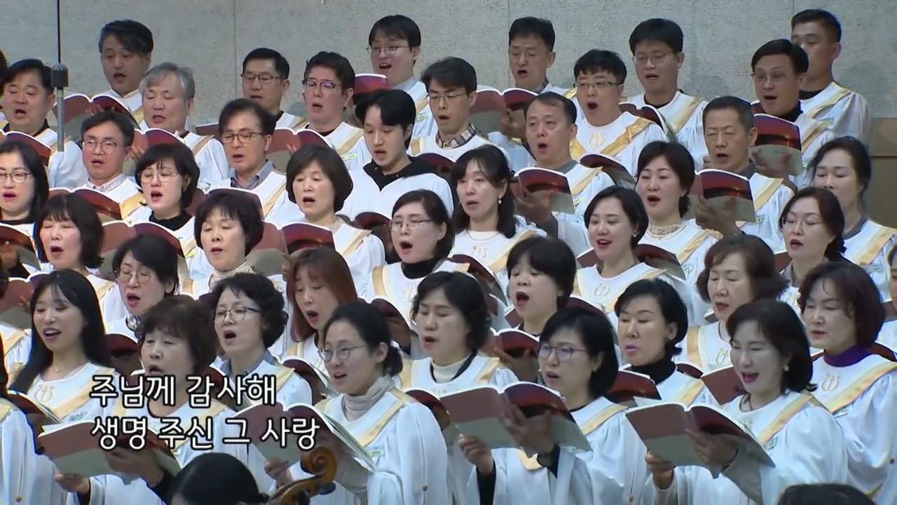 2026-02-22 (주일)ㅣ대구동신교회 찬양대ㅣ주님께 감사해ㅣ호산나 찬양대
