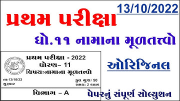 std 11 account first exam paper solution 2022, std 11 account pratham pariksha paper solution 2022,