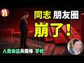 蔡慎坤:老习政治信心遭严重打击?东升西降梦碎?“同志兄弟”一个接一个倒下!