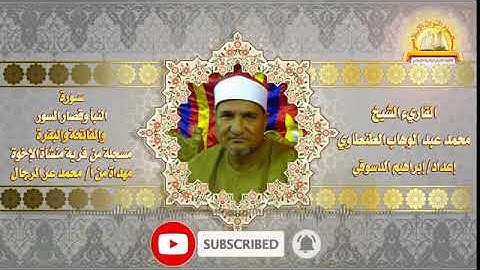 الطنطاوي النبأ وقصار السور تلاوه قمه في النقاء