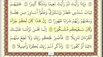 احمد العجمي سورة الانسان مكتوبة جودة عالية