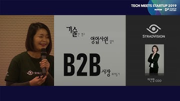 [NAVER D2SF - TMS 2019] 이선영 STRADVISION COO / 기술만 믿고 영업사원 없이 B2B 시장 뛰어들기