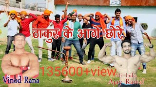 New Dj Song Thakur ke aage chhore Pawan Rana Upender Rana Boxer Vinod Rana & Mr India Ajay Rawal