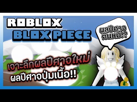 Roblox Blox Piece ตะล ยเกาะบาก ย งไงให ได เวลเยอะๆก บคชาพาเวล W Kutcha Wants2playz Youtube - roblox blox piece ตะล ยเกาะบาก ย งไงให ได เวลเยอะๆก บคชาพาเวล w