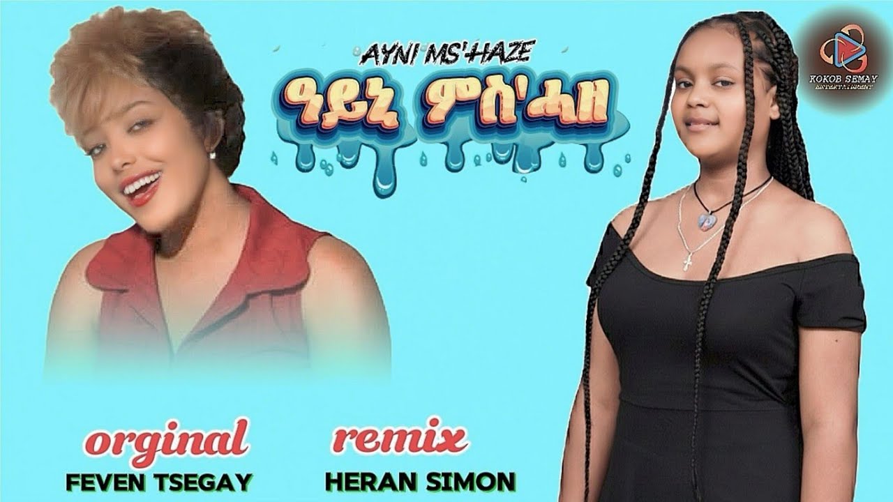 New Eritrean  music  cover 2025 b heran simon Ayni mshaze ሄራን ስምኦን (ዓይኒ ምስ'ሓዘ ) @Nati21_Nati21