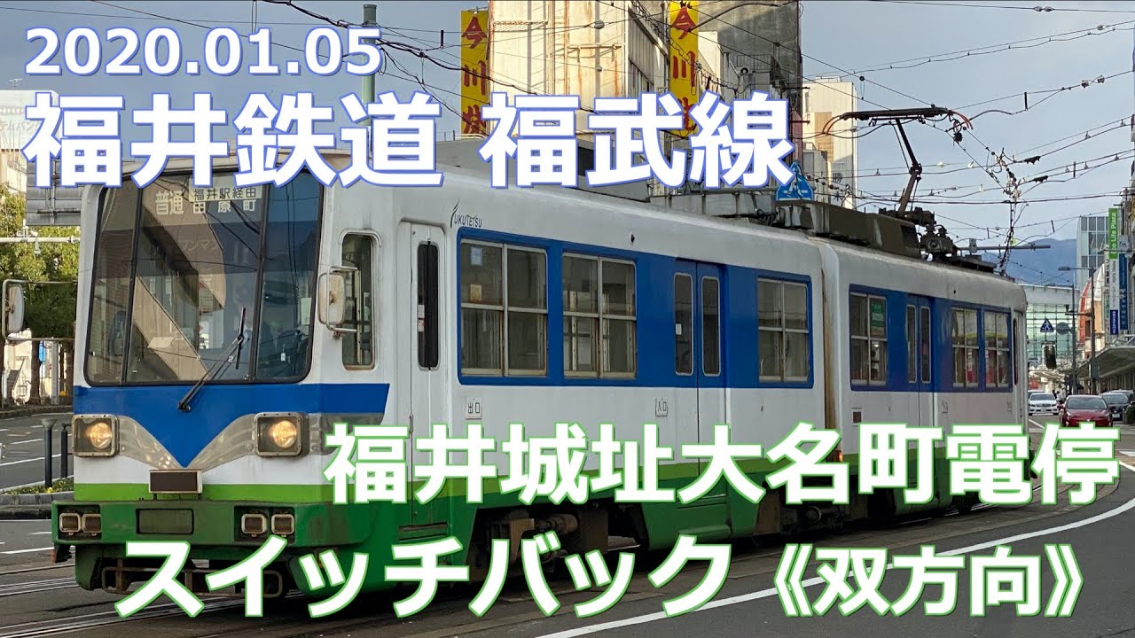 【鉄道耳付サボ　行先板】（表）福井行　FOR   FUKUI（裏）白 鉄道耳付サボ 行先板】（表）福井行 FOR FUKUI（裏）白