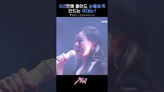 콘서트 현장이 울음바다 된 사연이 궁금하다면?????