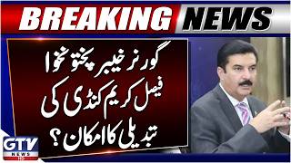 Governor Khyber Pakhtunkhwa Faisal Karim Kundi Replace | Tariq Fazal Chaudhry Statement | GTV
