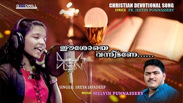 Eeshoye Vanneedaney |  Christian Devotional Audio Song | Sreya Jayadeep | Melvin Punnassery