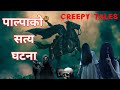     true ghost story  creepy tales nepal 