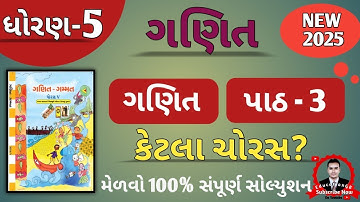 Std 5 Maths chapter 3 Ketla choras?Dhoran 5 Ganit Path 3 Ketla Choras?Std 5 Maths ch 3 Ketla chors?