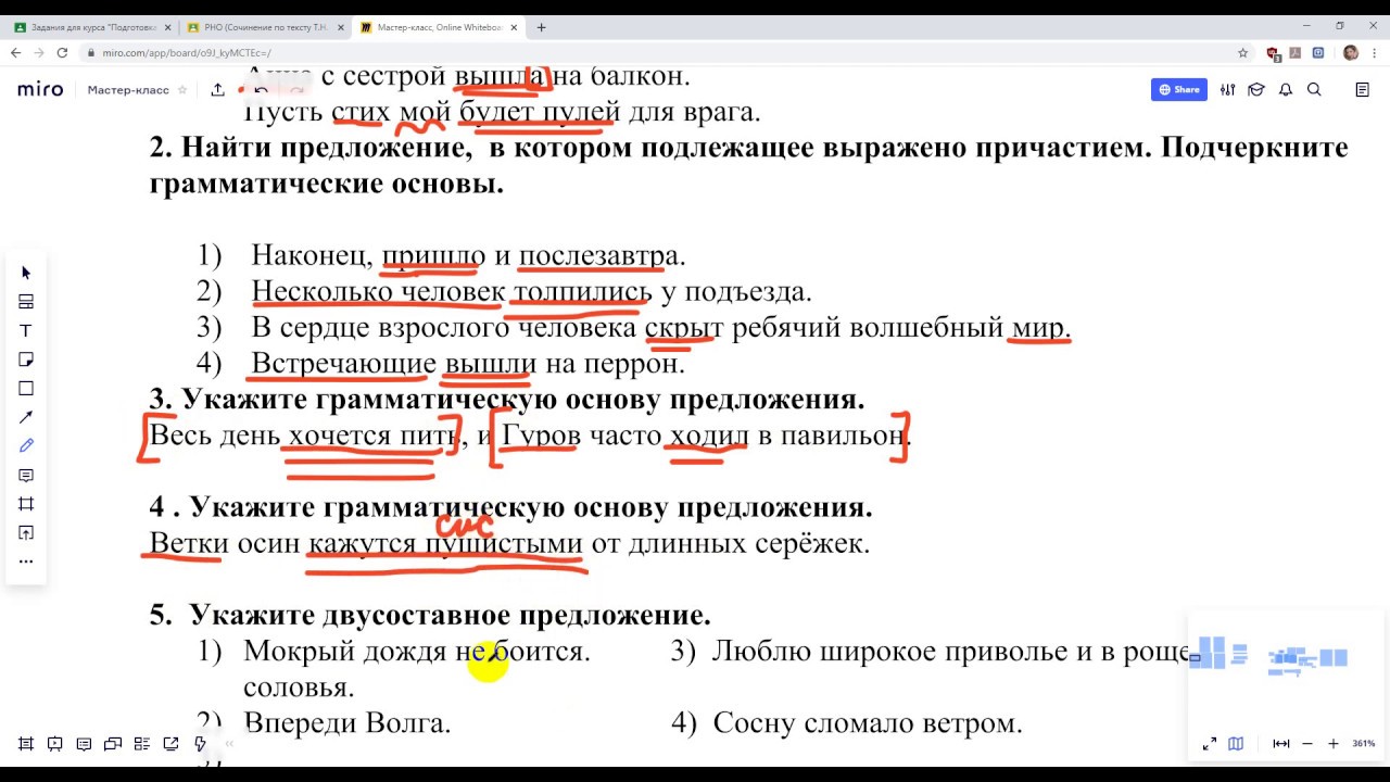 Огэ 2 задание грамматическая основа ответы