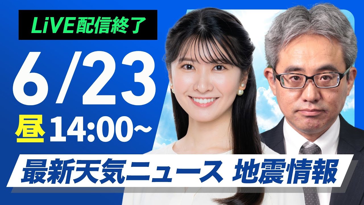 【LIVE】 最新地震・気象情報　ウェザーニュースLiVE