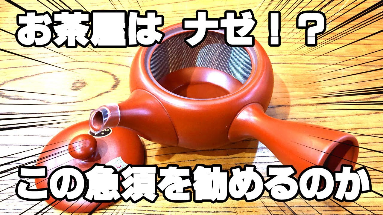 【めちゃ便利】お茶屋さんがホントにおすすめする急須紹介します！