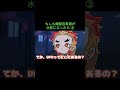 【鬼滅の刃】もしも煉獄杏寿郎が水柱になったら ③　＃Shorts