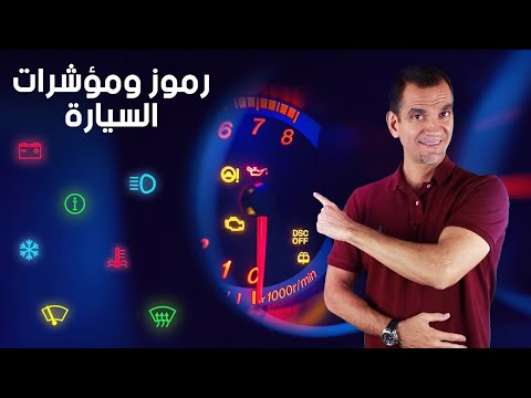 فيديو: هل المؤشرات تشير بشكل طبيعي؟