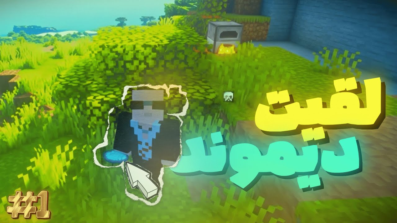 اول حلقة ماينكرافت تطوير اسطوري!!😱🤯|مينكرافت لا للكريتف1#