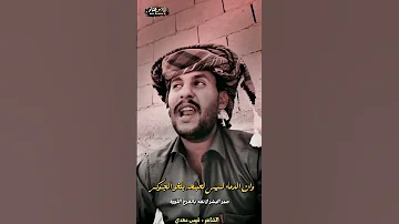 قصيدة بعنوان شبو النكف لعنبوه انسان ماستنكر تضامن مع الشيخ صادق ابوشعر الشاعر قيس مهدي Qaesmahdy 