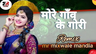 गाँव के गोरी || Gav ke Gori Remix || Dj Mandla mix || Cg Trending Dj Song || Mrmixwale 