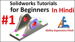 solidworks tutorial for beginners exercise 1 | solidworks tutorial for beginners | free course Solidworks Beginners Tutorial 7 Automatic Relations In Hindi