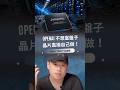 OpenAI 不想再幫 NVIDIA 付天價帳單？ChatGPT 自研晶片來了