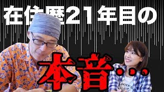 こんな人はマレーシア移住には向かない！マレーシア在住歴21年目の日本人に本音を語ってもらいました。。