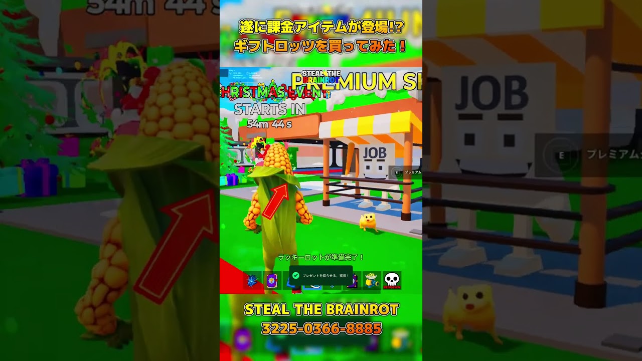 遂に課金アイテムが登場!?ギフトロッツを買ってみた！ 【STEAL THE BRAINROT 】 #fortnite #brainrot