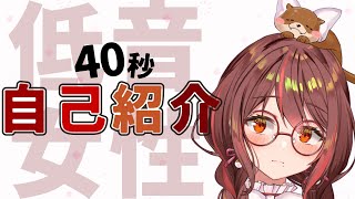 「【Vtuber】朱音あおも-akane aomo / 【40秒で自己紹介】」のサムネイル