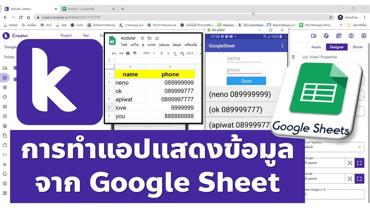 Kodular การเอาข้อมูลจาก Google Sheet มาแสดงในแอปบันทึกข้อมูล
