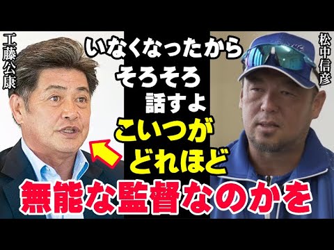 「工藤公康?ありゃ、ダメ監督だったね」球界に干された松中信彦が中日ドラゴンズのコーチに就任するまでに長い年月が必要になった理由がいま明らかになる!【海外の反応/プロ野球/NPB/MLB】