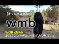 【キャンプ道具紹介】WORKMANワークマン、コーデュロイ裏ボアスリッポン、超暖かくて最高です～