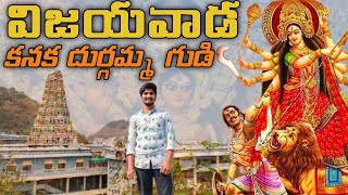 VIJAYAWADA || KANAKA DURGAMMA TEMPLE || VAMSIVIRAT OFFICIAL