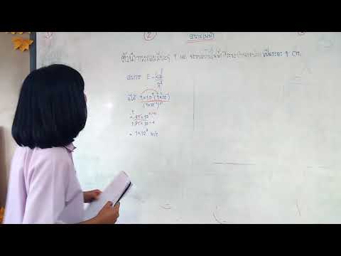 แบบทดสอบเรื่อง สนามไฟฟ้า