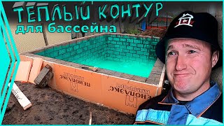 Чаша для бассейна, с теплым контуром.  Проект - 