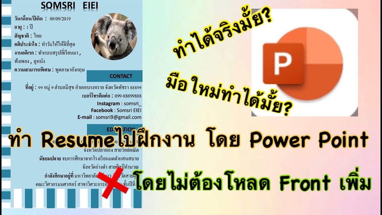 พื้นหลังเรซูเม่ สวยๆ  Update  สอนวิธีการทำ Resume สำหรับนักศึกษาฝึกงาน ผ่าน Power point ไม่ต้องโหลด Front เพิ่ม | มือใหม่ก็ทำได้