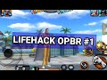 LIFEHACK OPBR #1