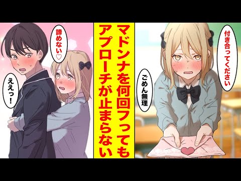 【漫画】学園のマドンナをフったのにアプローチが止まらない ！美少女「絶対に彼氏になって！」俺「いや、俺には許嫁がいるんだよ 」【胸キュン漫画ナナクマ】【恋愛マンガ】