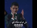 انا اللي عليكي مشتاق محمد عساف