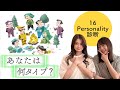 #79【おぎゆりのこと】16personalities診断！
