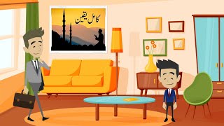 Kamil Yaqeen | کامل یقین | Urdu story | YAQEEN-E-KAMIL | Islamic Story by Majestic Life 344 views 1 year ago 4 minutes, 49 seconds